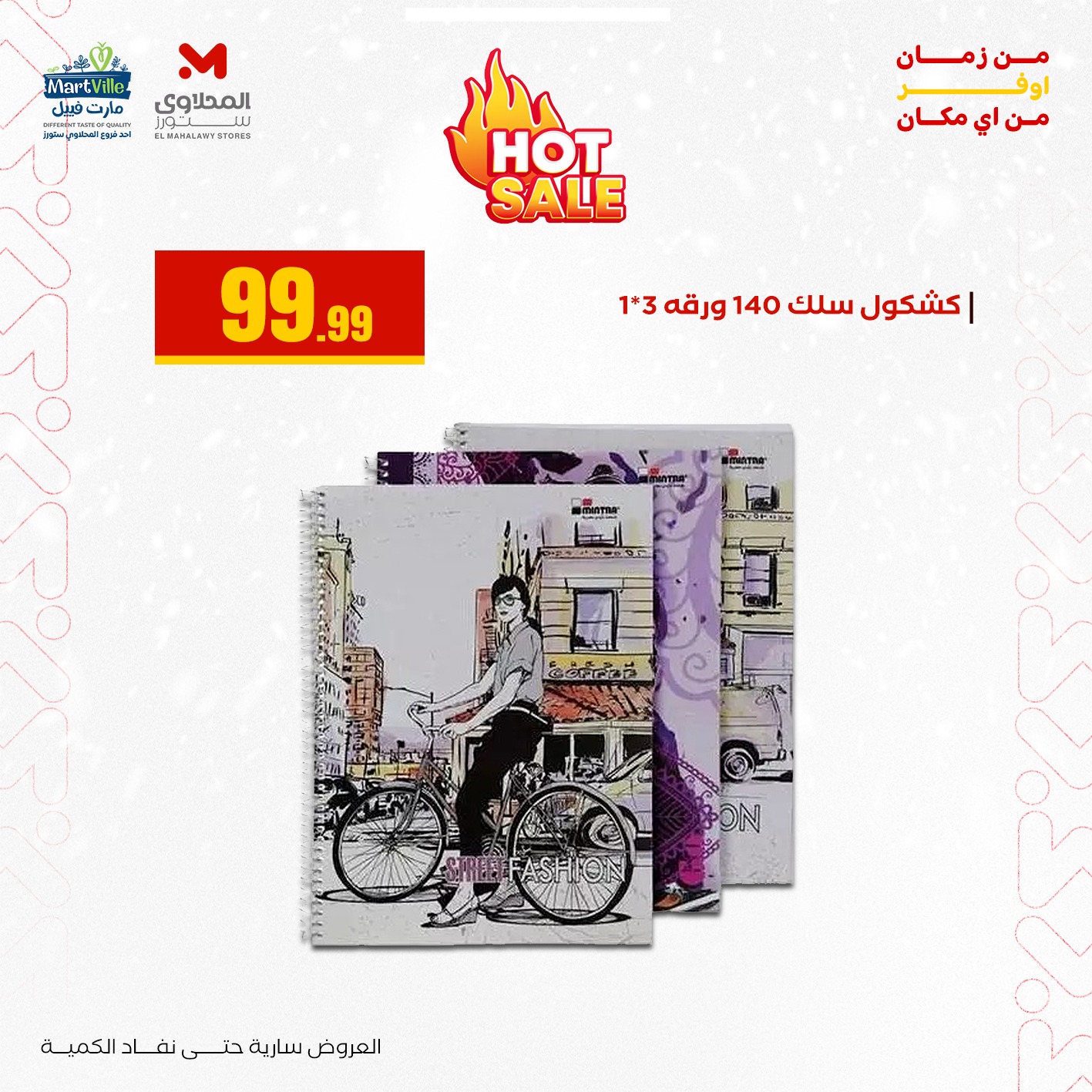 عروض المحلاوي ستورز صفحة رقم 8